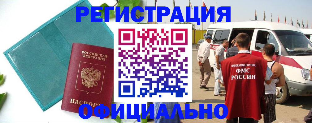 временная регистрация для всех в Скопине