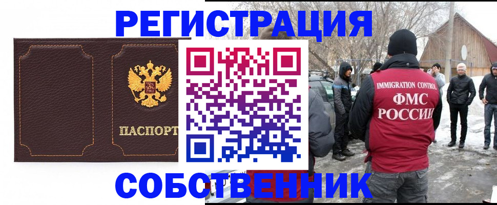 временная регистрация в Скопине